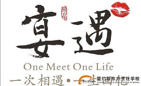 厦门新东方烹饪学校