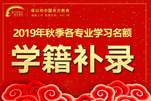 学籍注册补录倒计时 厦门新东方各大热门专业即将满额!