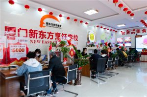 厦门新东方烹饪学校举办“Boss”直聘&美食品鉴会活动