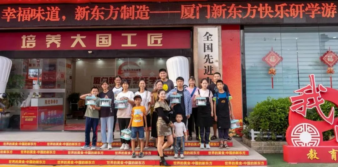 研学烹饪促成长,共赴厦门新东方 ——厦门新东方烹饪学校亲子研学来啦!