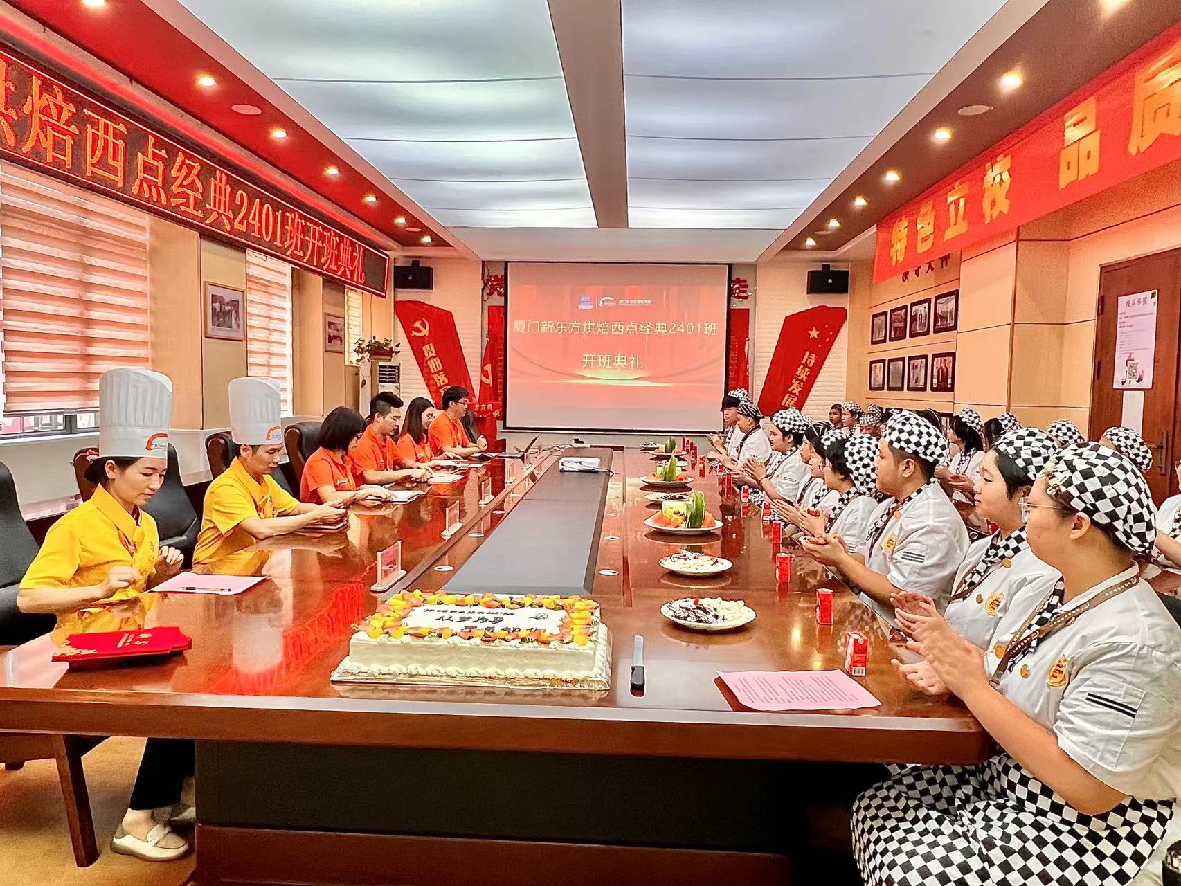 满“新”欢喜,相约西点!厦门新东方2024届西点新生开班典礼隆重举行!