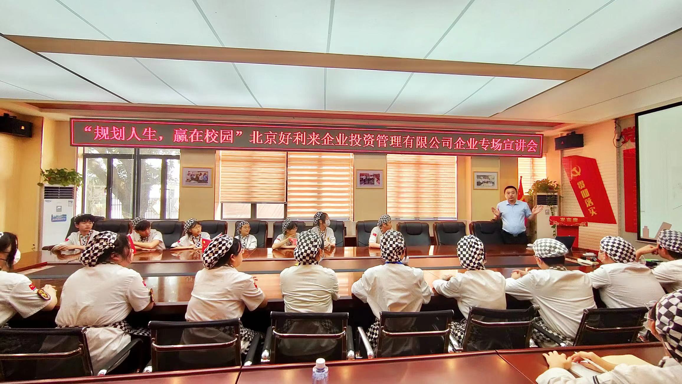 携手好利来,邀你共话未来|好利来在我校召开专场招聘宣讲会!